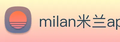 milan米兰app官网入口 logo